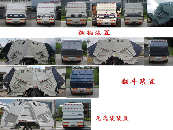 福龍馬牌FLM5250ZYSYJ6壓縮式垃圾車公告圖片