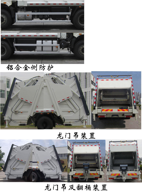 福龍馬牌FLM5250ZYSYJ6壓縮式垃圾車公告圖片