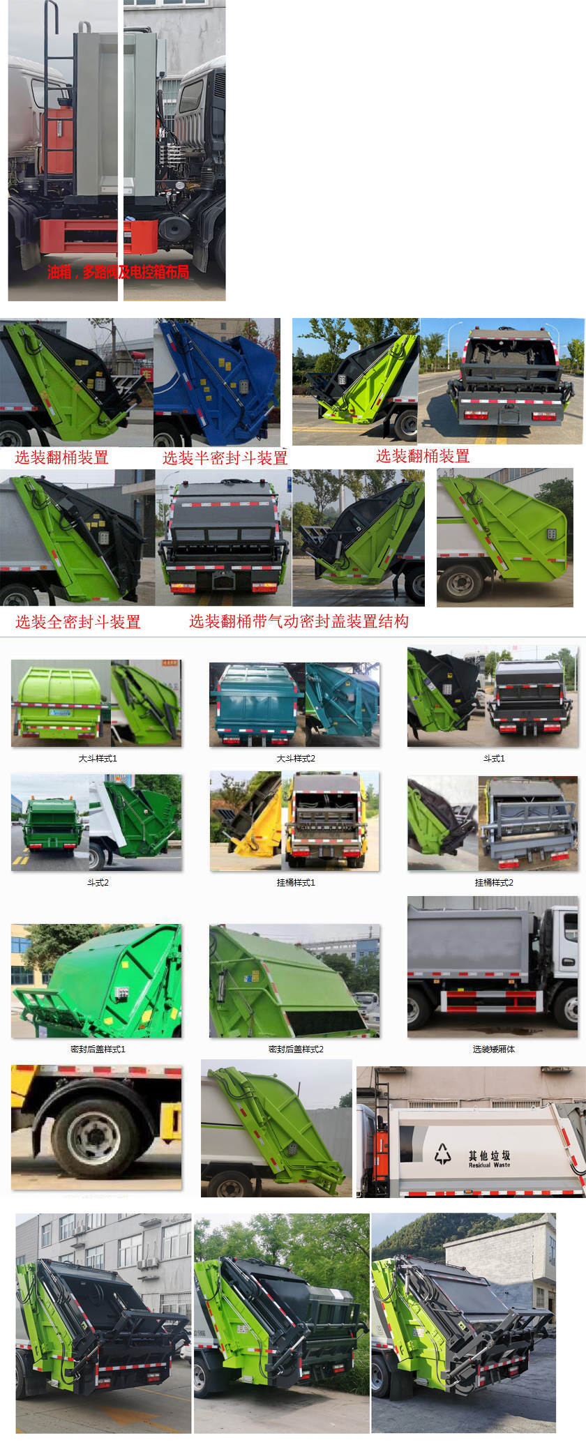 楚韵牌EZW5075ZYSE6压缩式垃圾车公告图片