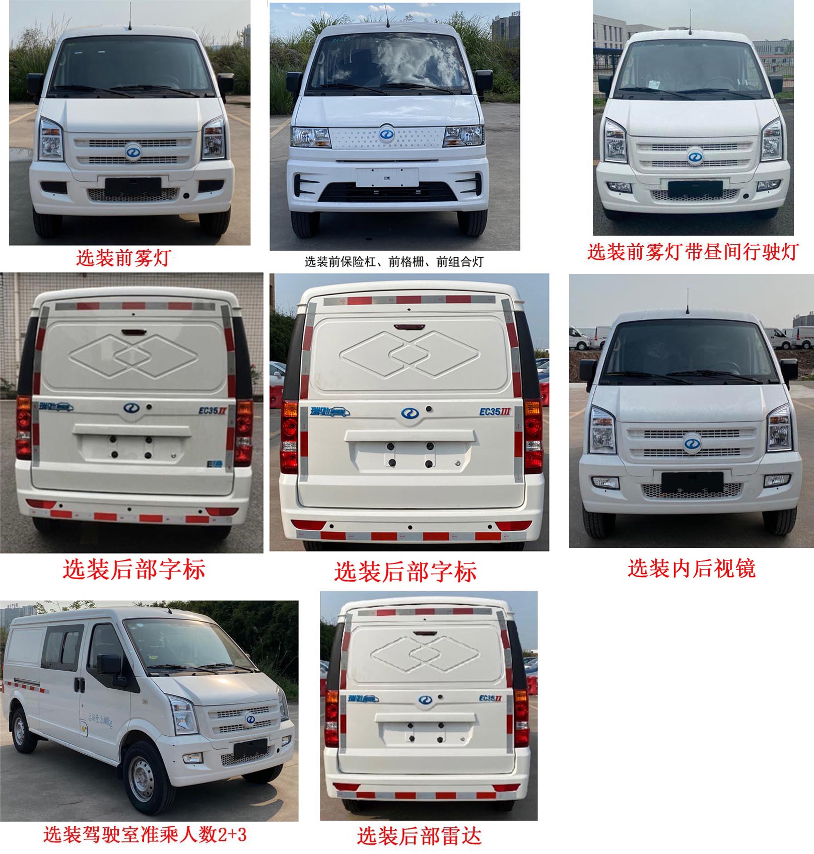 瑞馳牌CRC5032XXYE-LBEV純電動封閉貨車公告圖片