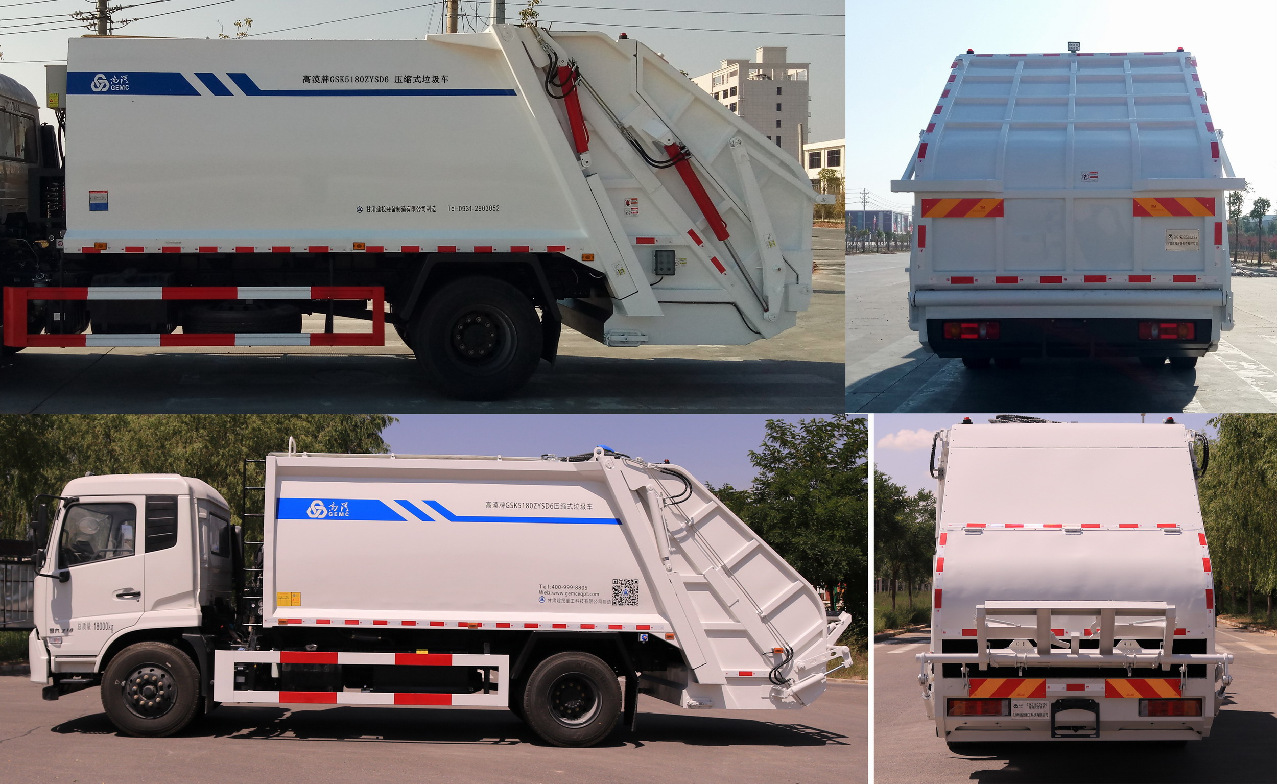 高漠牌GSK5180ZYSD6壓縮式垃圾車公告圖片