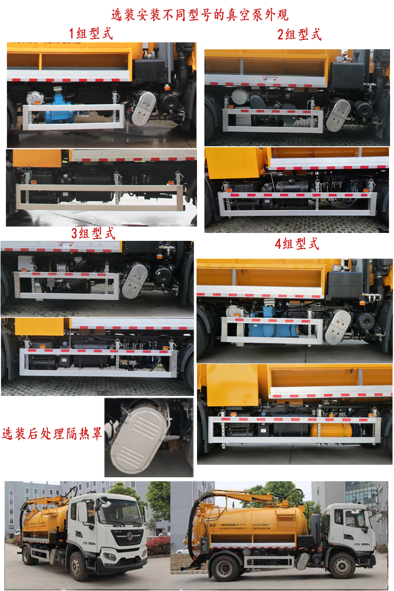 新环牌WX5180GXWVI吸污车公告图片