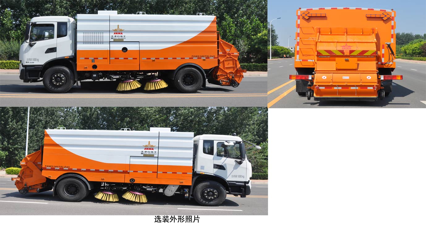 華環(huán)牌TSW5180TSLD45掃路車(chē)公告圖片