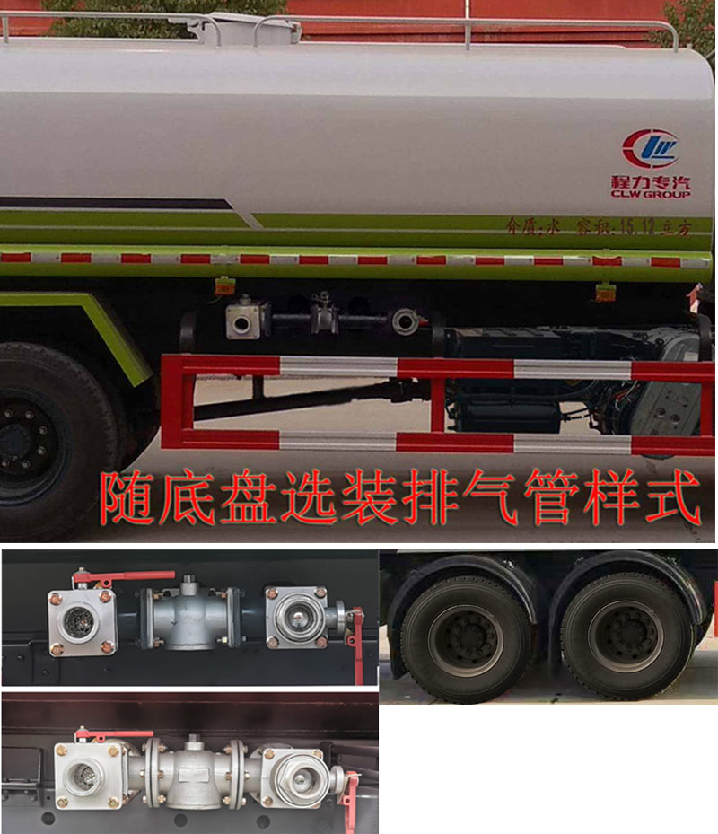 程力威牌CLW5250GPSE6綠化噴灑車公告圖片