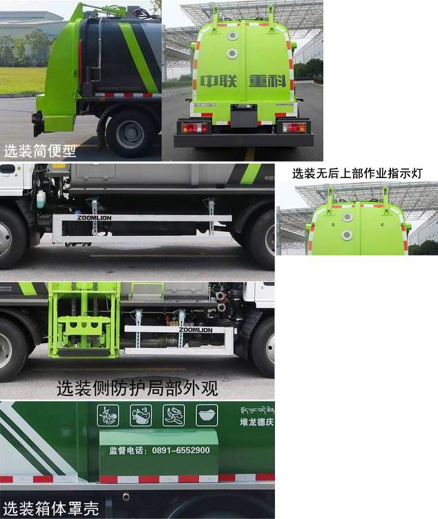 中聯(lián)牌ZBH5070TCAQLE6餐廚垃圾車公告圖片