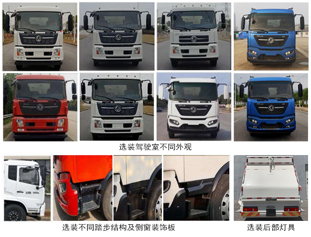 驰远牌BSP5125ZYS压缩式垃圾车公告图片