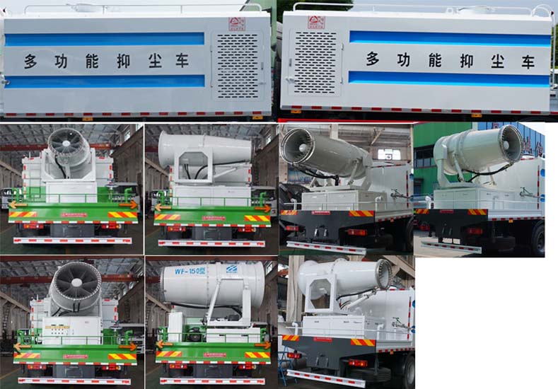 中潔牌XZL5182TDY6DFH多功能抑塵車公告圖片