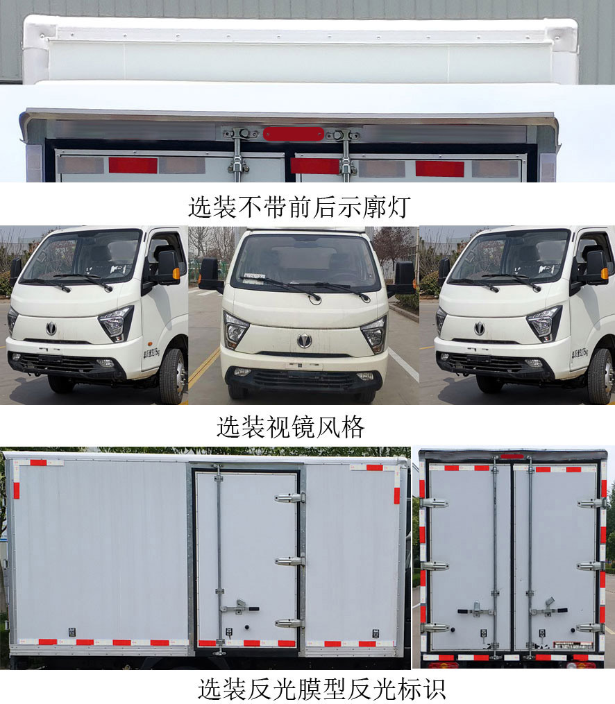 飛碟牌FD5036XXYD66K6-1廂式運(yùn)輸車公告圖片