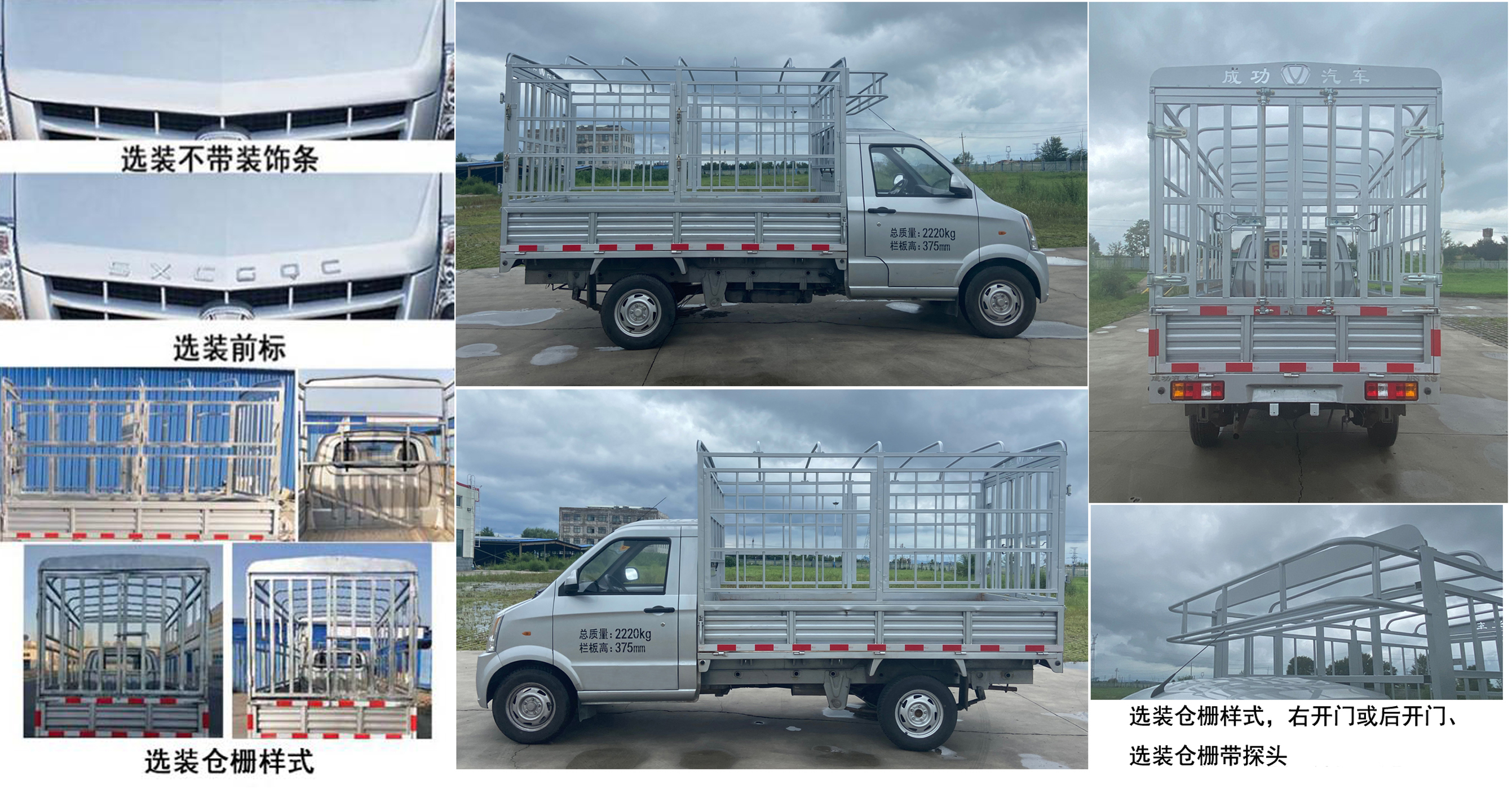 太行成功牌SCH5025CCYD1倉柵式運(yùn)輸車公告圖片