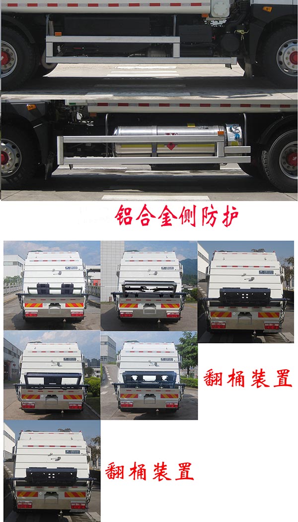 福龍馬牌FLM5180ZYSDG6NGK壓縮式垃圾車公告圖片