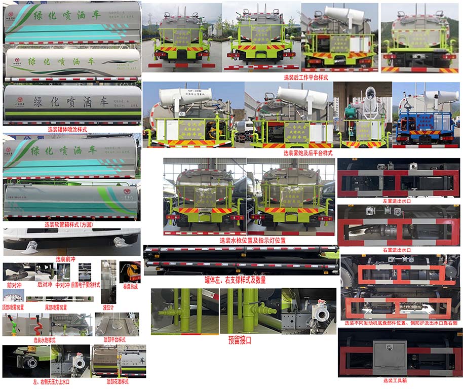 專致牌YZZ5160GPSEST6綠化噴灑車公告圖片