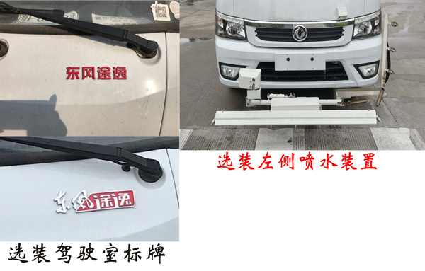 福龍馬牌FLM5041TYHDGBEV純電動路面養(yǎng)護車公告圖片