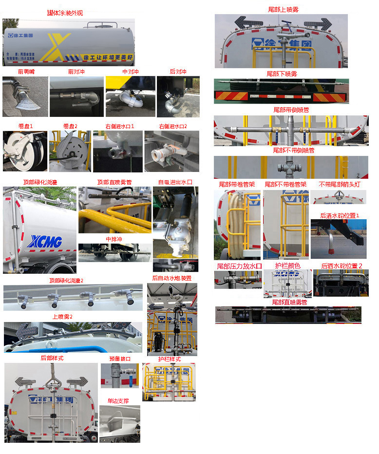 徐工牌DXA5180GPSL6绿化喷洒车公告图片