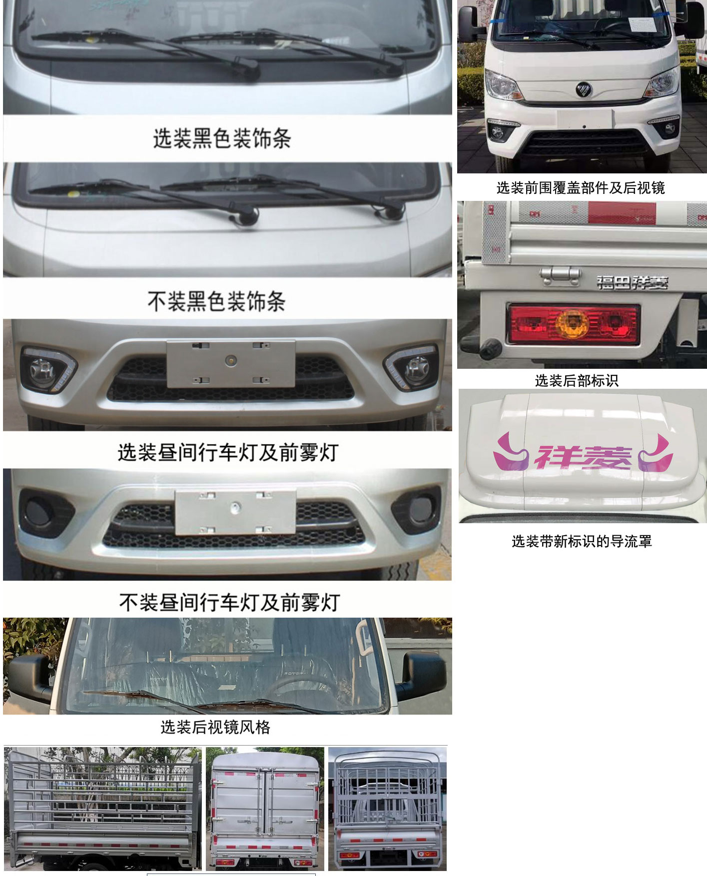 福田牌BJ5031CCY4AV4-51倉(cāng)柵式運(yùn)輸車公告圖片