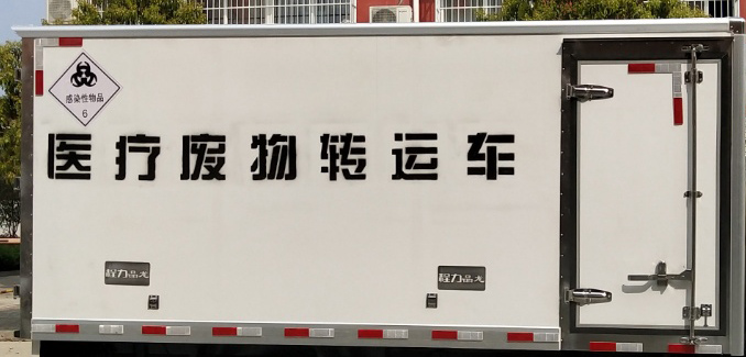 程力威牌CLW5030XYYSH6醫(yī)療廢物轉(zhuǎn)運(yùn)車公告圖片