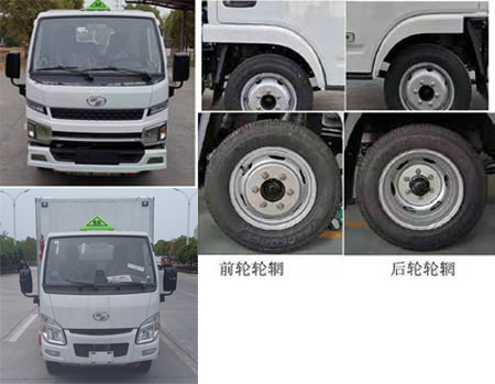 专威牌HTW5031XRYSH6易燃液体厢式运输车公告图片