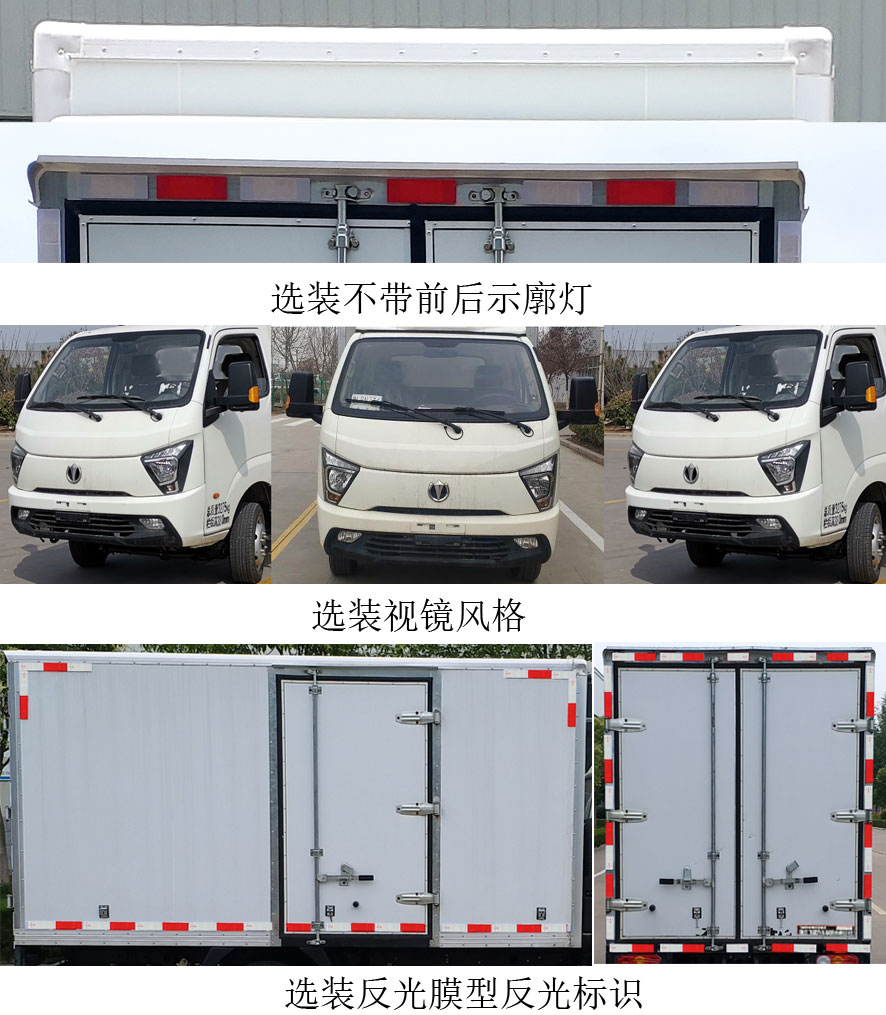 飞碟牌FD5037XXYD66K6-NG3厢式运输车公告图片