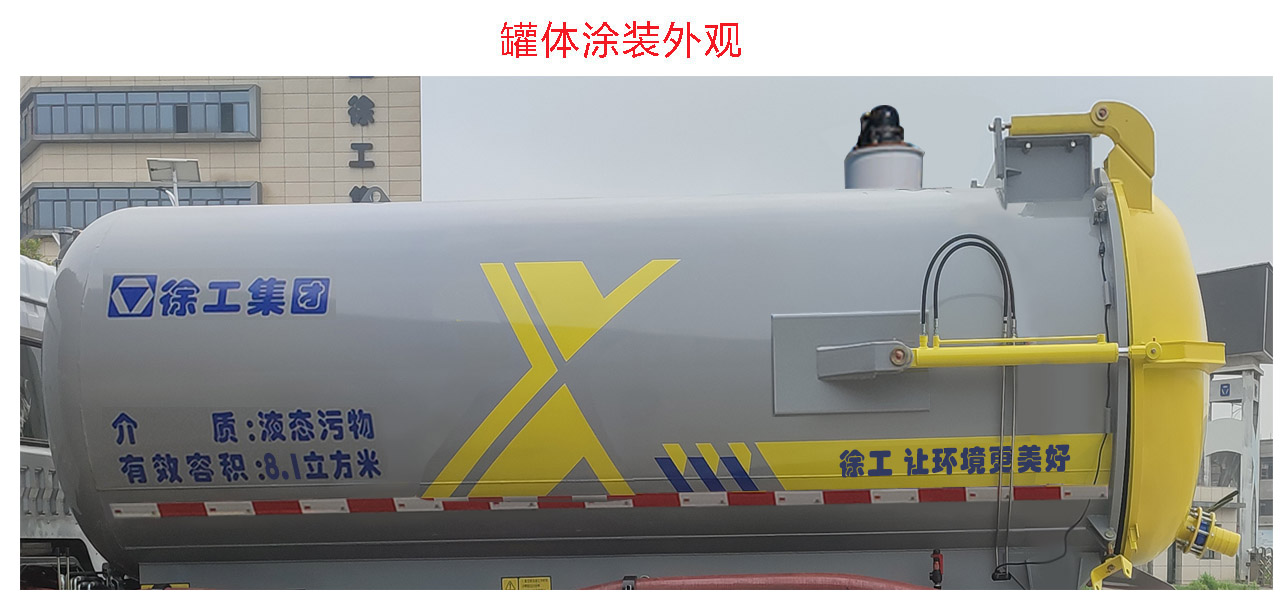 徐工牌DXA5120GXWD6吸污車公告圖片