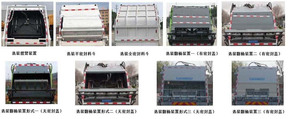 亞特重工牌TZ5097ZYSZZFZ壓縮式垃圾車公告圖片