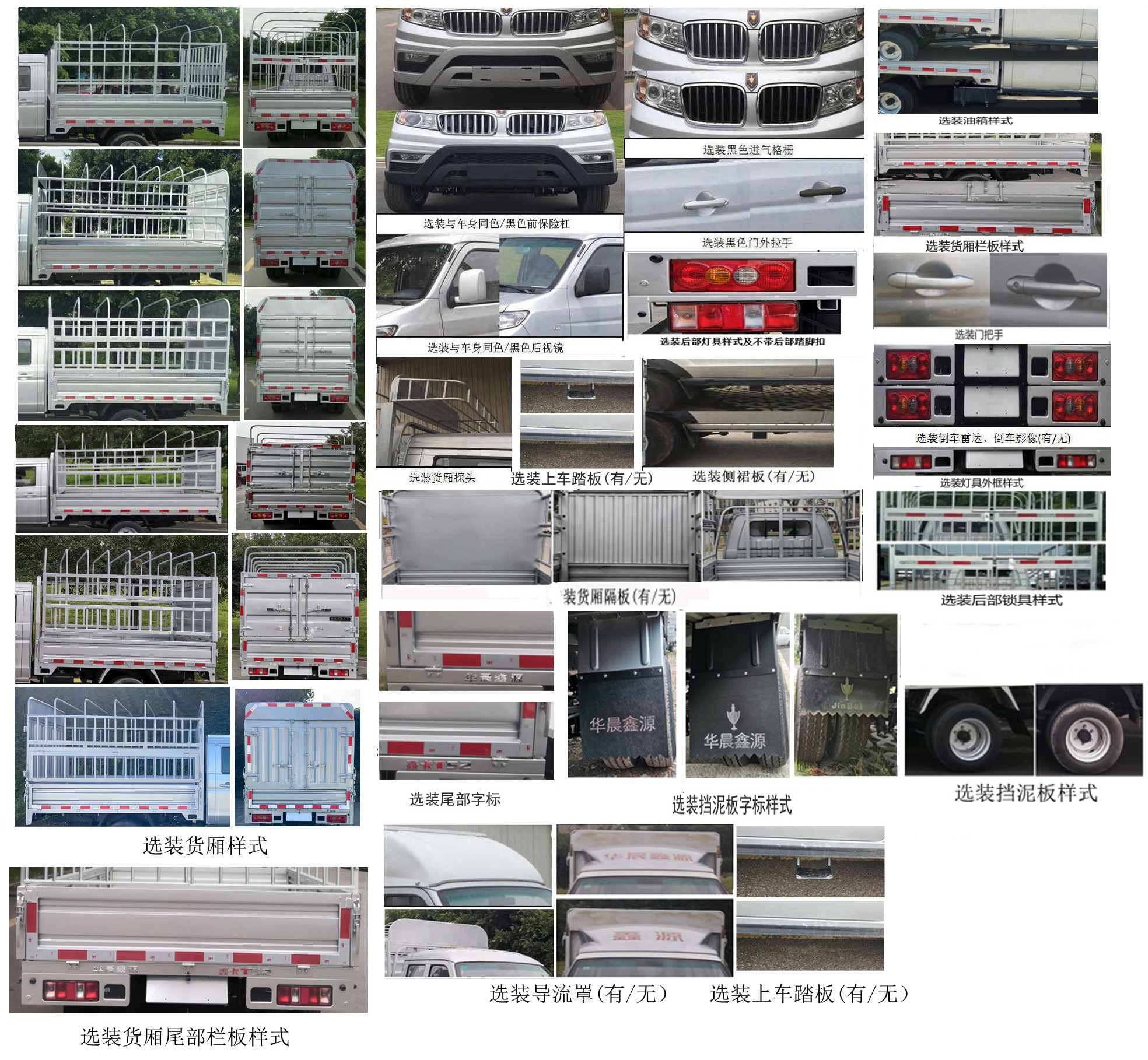 金杯牌JKC5034CCYS6L0倉(cāng)柵式運(yùn)輸車公告圖片