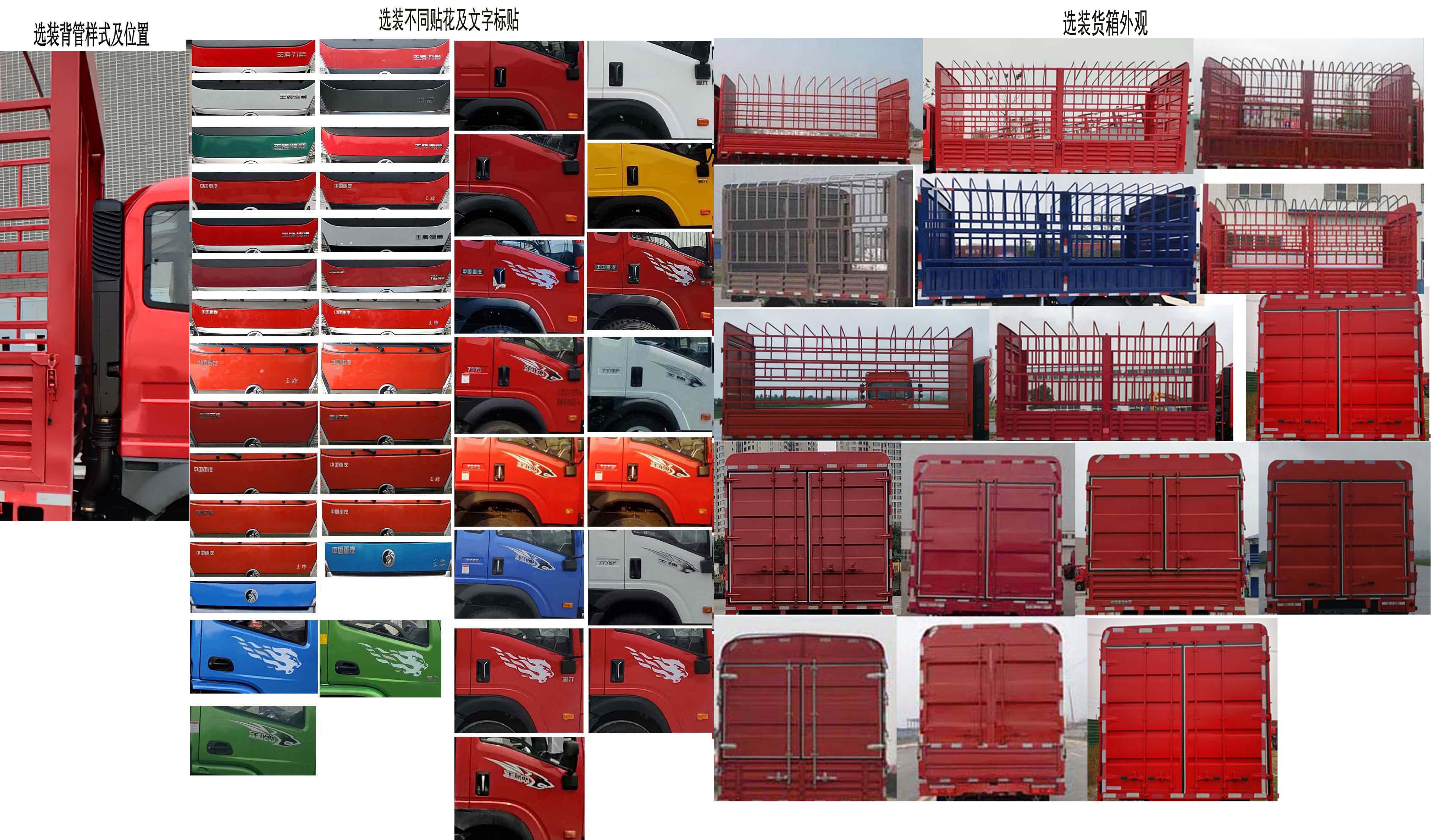 王牌牌CDW5110CCYHA1Q6倉柵式運(yùn)輸車公告圖片