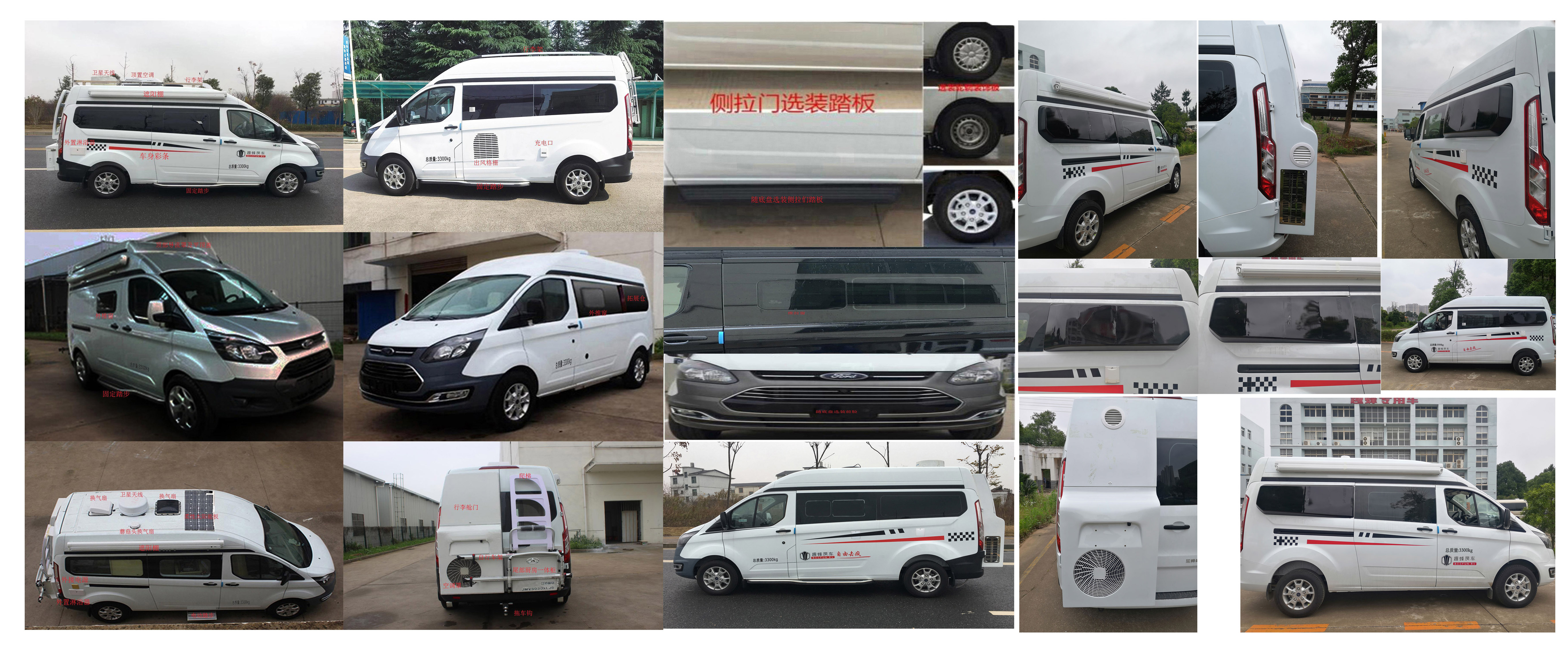 晶馬牌JMV5030XLJ6旅居車公告圖片