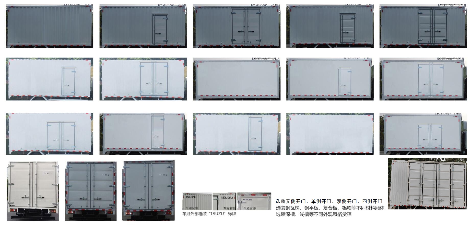 五十铃牌QL5080XXYBUKA厢式运输车公告图片