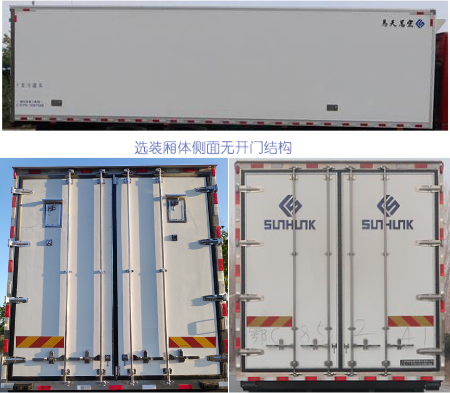 宏昌天马牌HCL5259XLCBJ6冷藏车公告图片