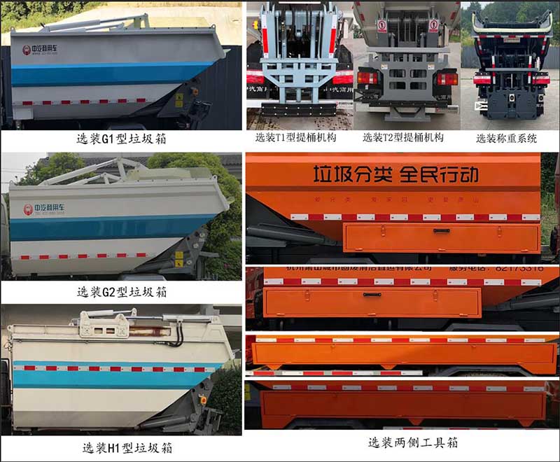 中汽牌ZQZ5040ZZZJA6自裝卸式垃圾車公告圖片