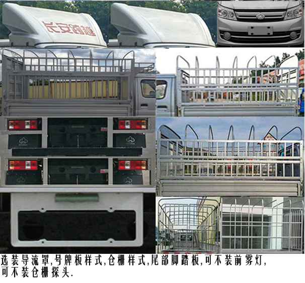 长安牌CKS5031CCYFAS63仓栅式运输车公告图片