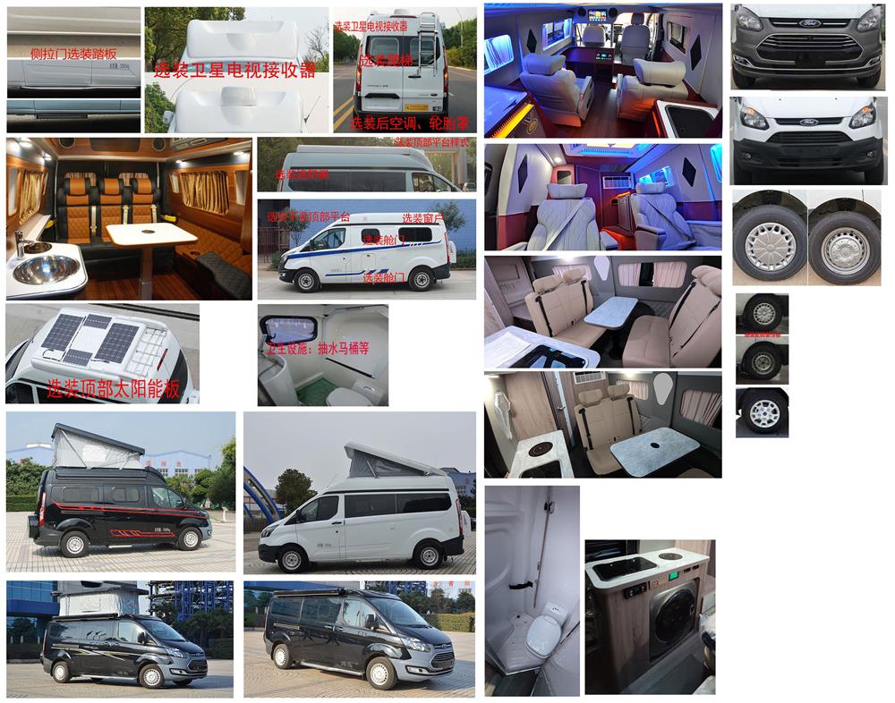 齊星牌QXC5037XLJB旅居車公告圖片