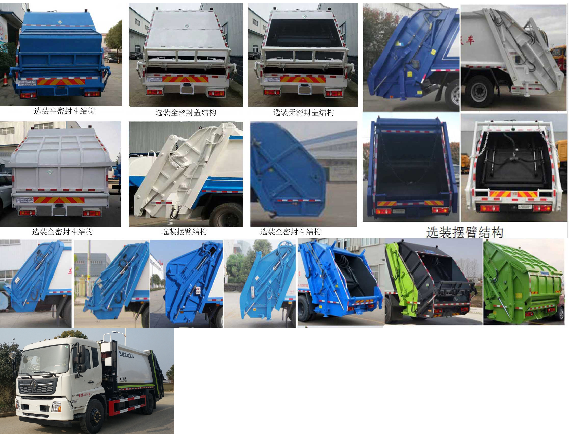 浩天星運牌HTX5188ZYSL6壓縮式垃圾車公告圖片