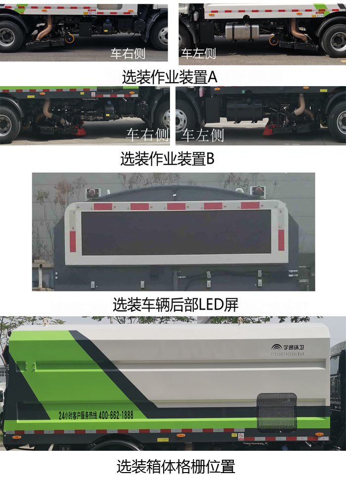 宇通牌YTZ5080TXC90D6吸尘车公告图片