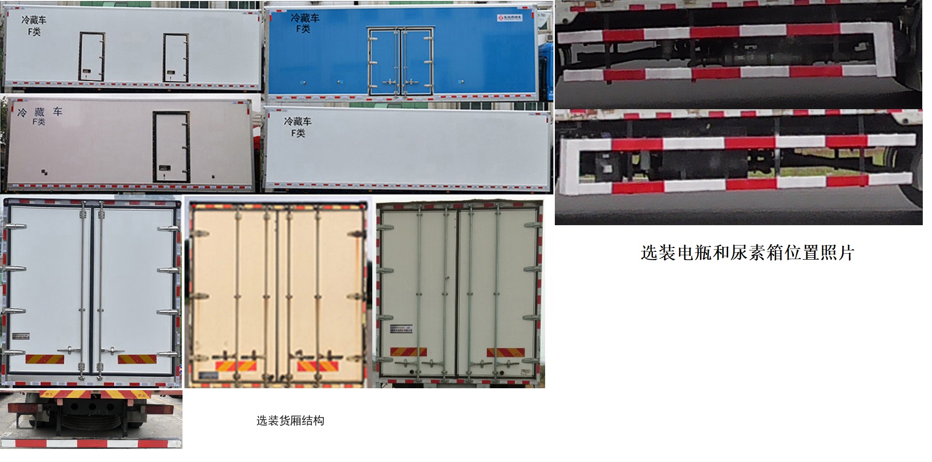 东风牌DFH5140XLCBX2冷藏车公告图片