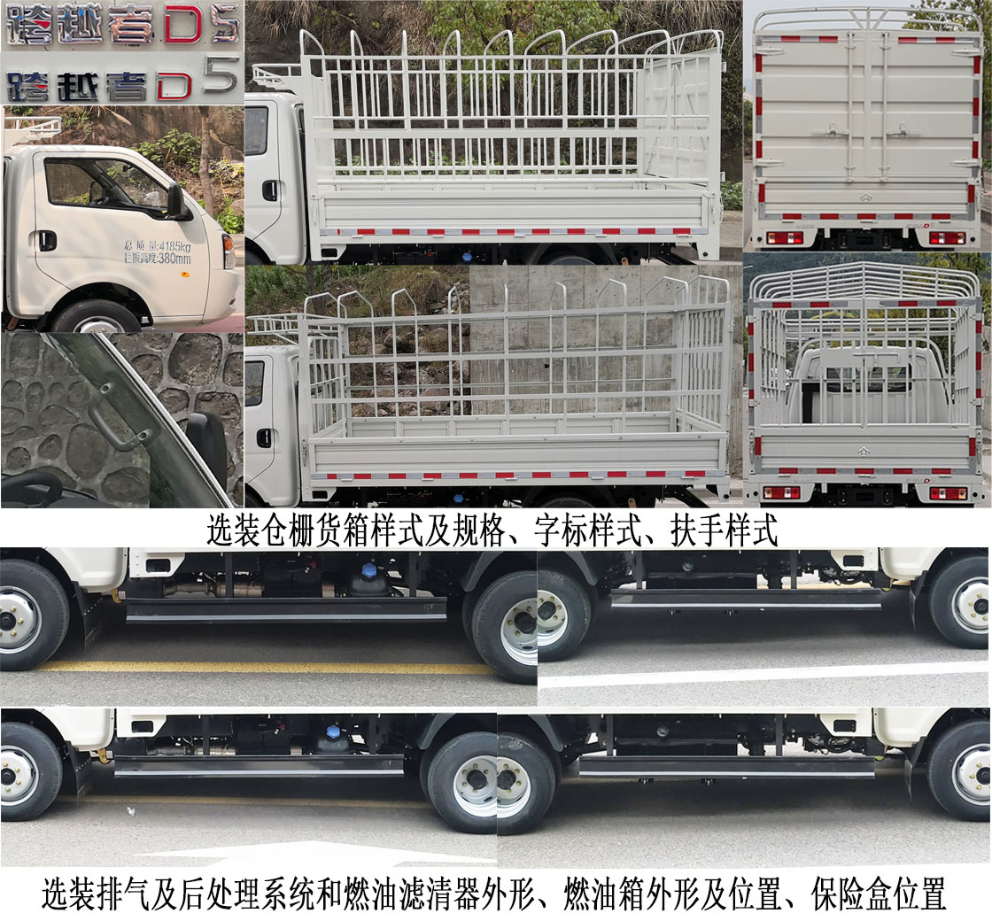 长安牌SC5040CCYUDD61仓栅式运输车公告图片