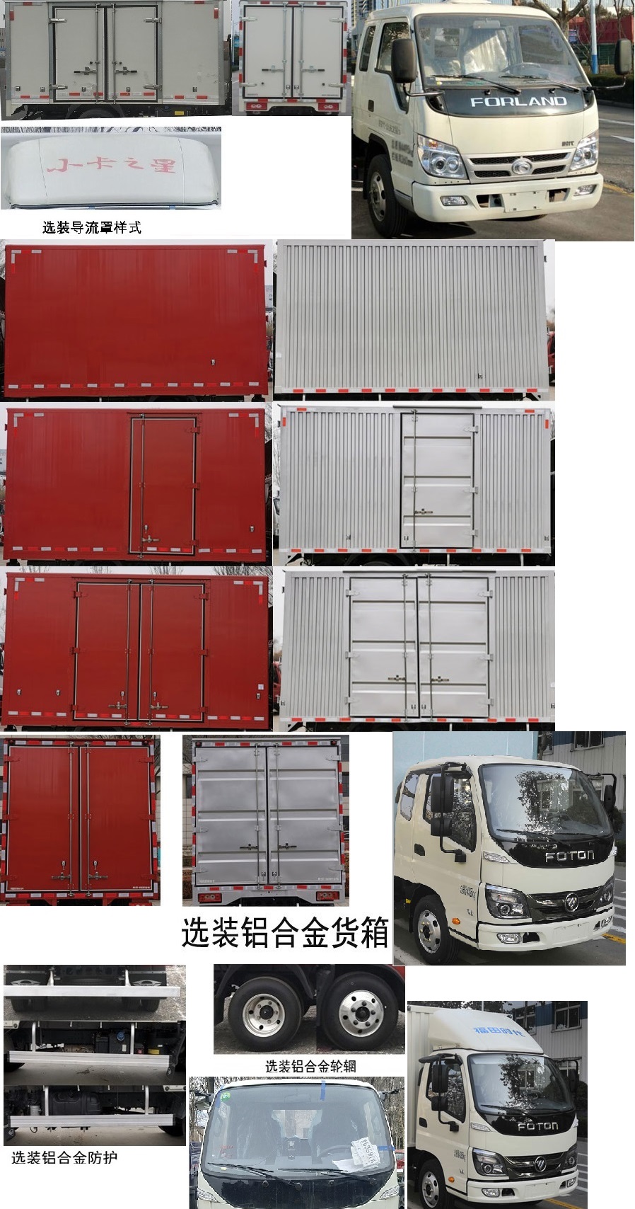 福田牌BJ5045XXY8JB5-58廂式運輸車公告圖片