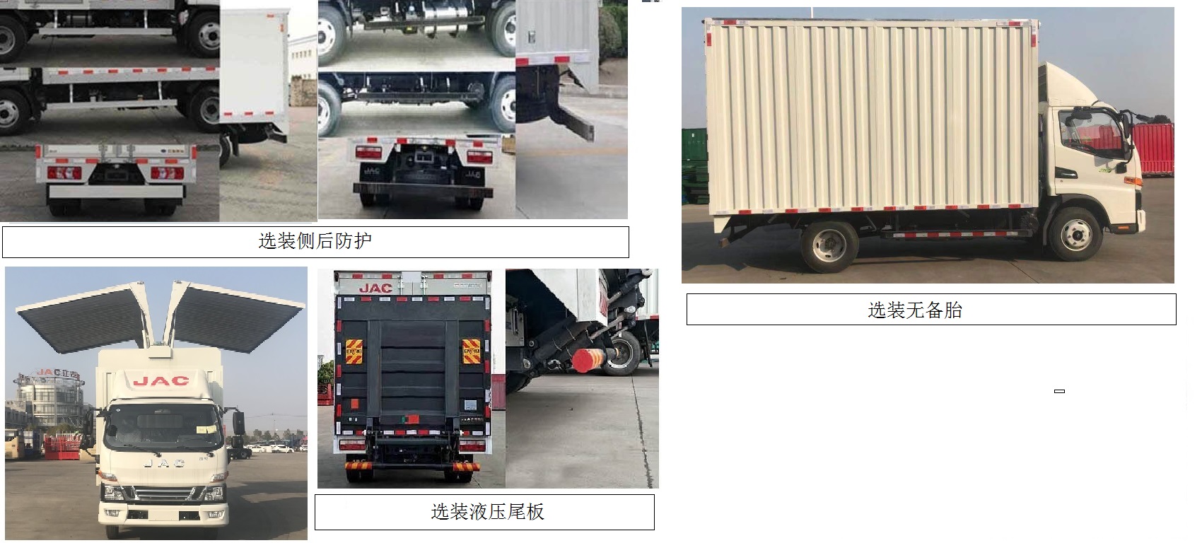 江淮牌HFC5048XYKB31K1C7S翼開啟廂式車公告圖片