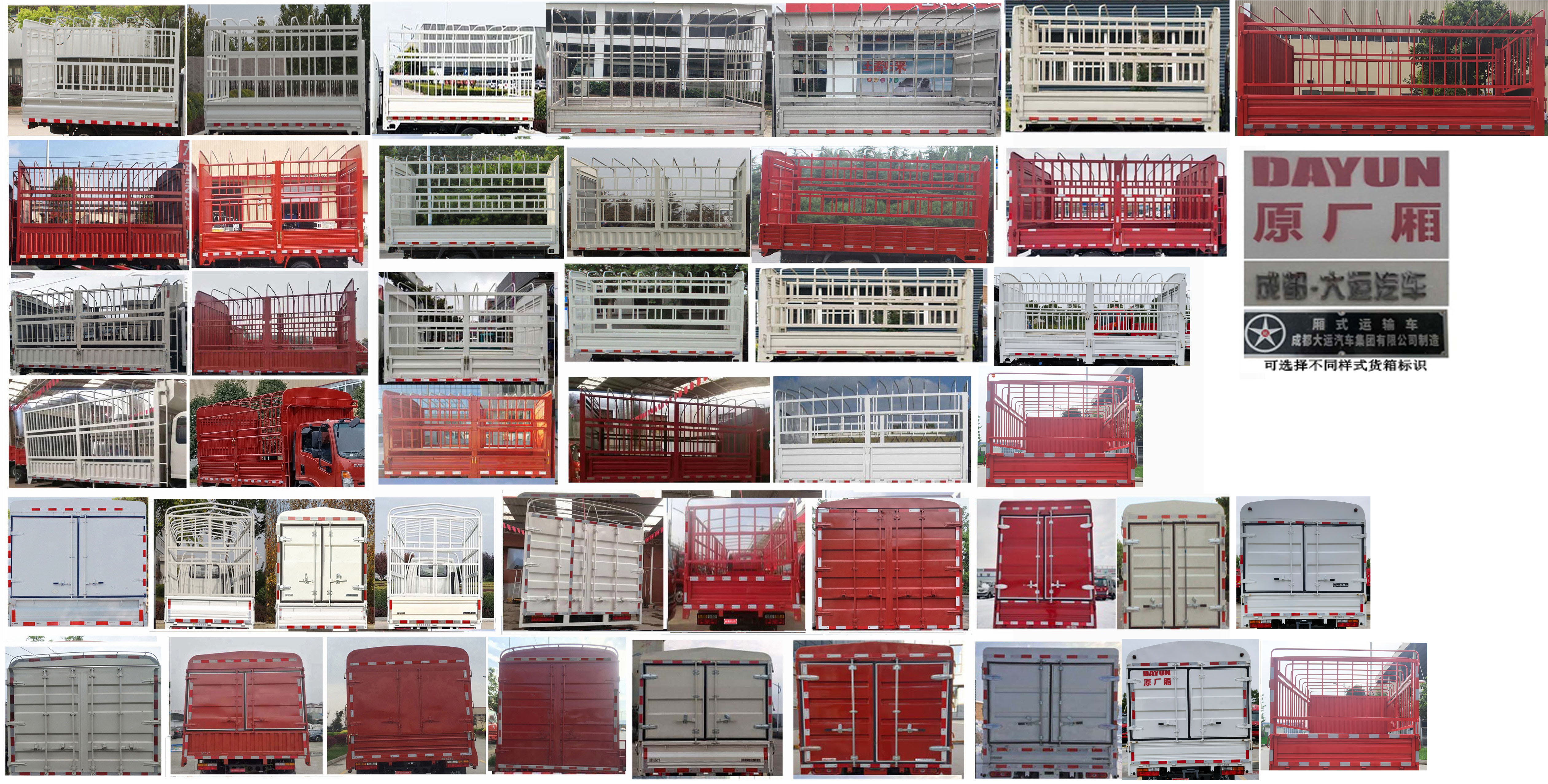 大運牌CGC5030CCYBPD31F倉柵式運輸車公告圖片