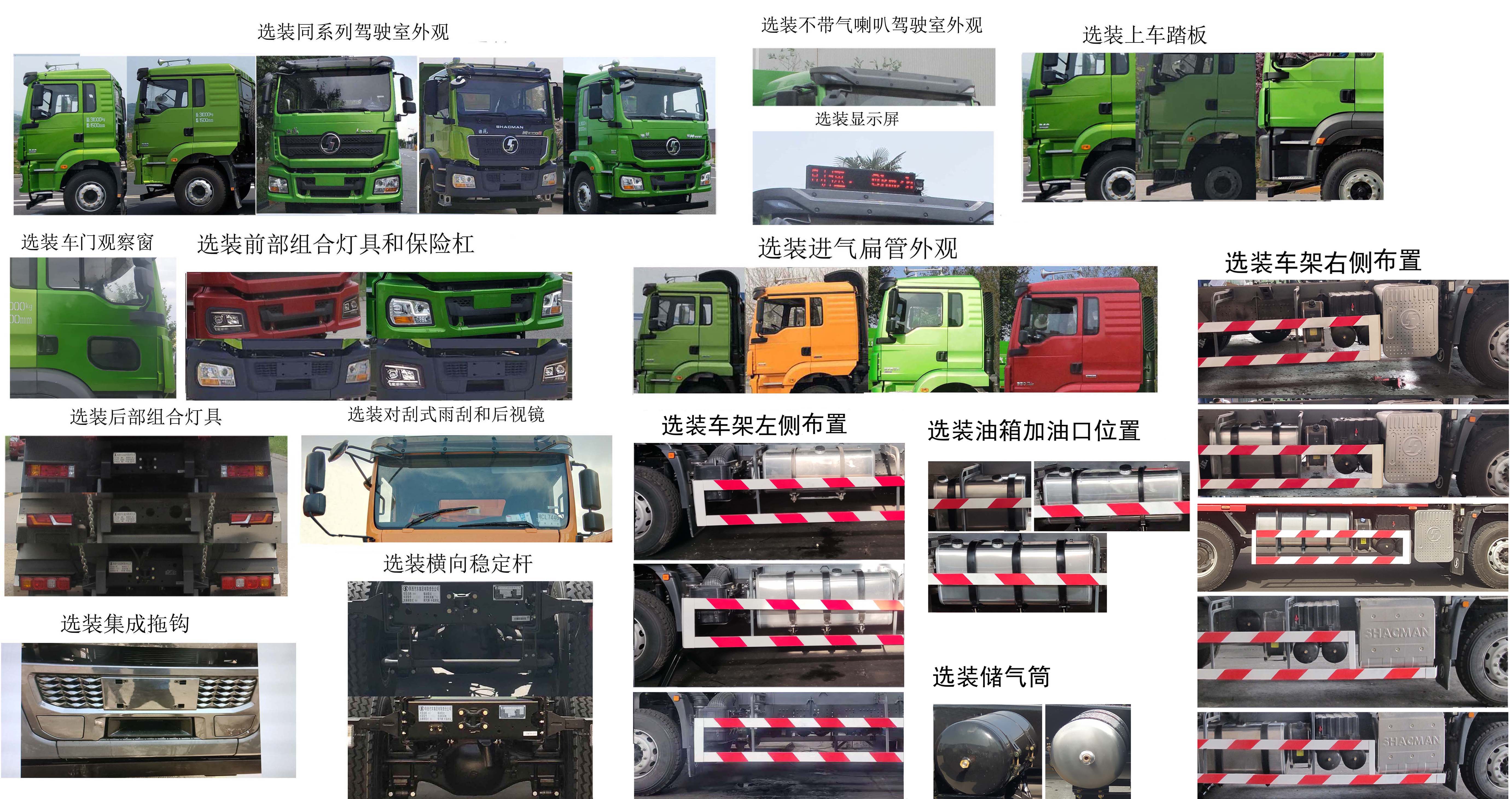 陜汽牌SX5259ZLJMC424自卸式垃圾車(chē)公告圖片