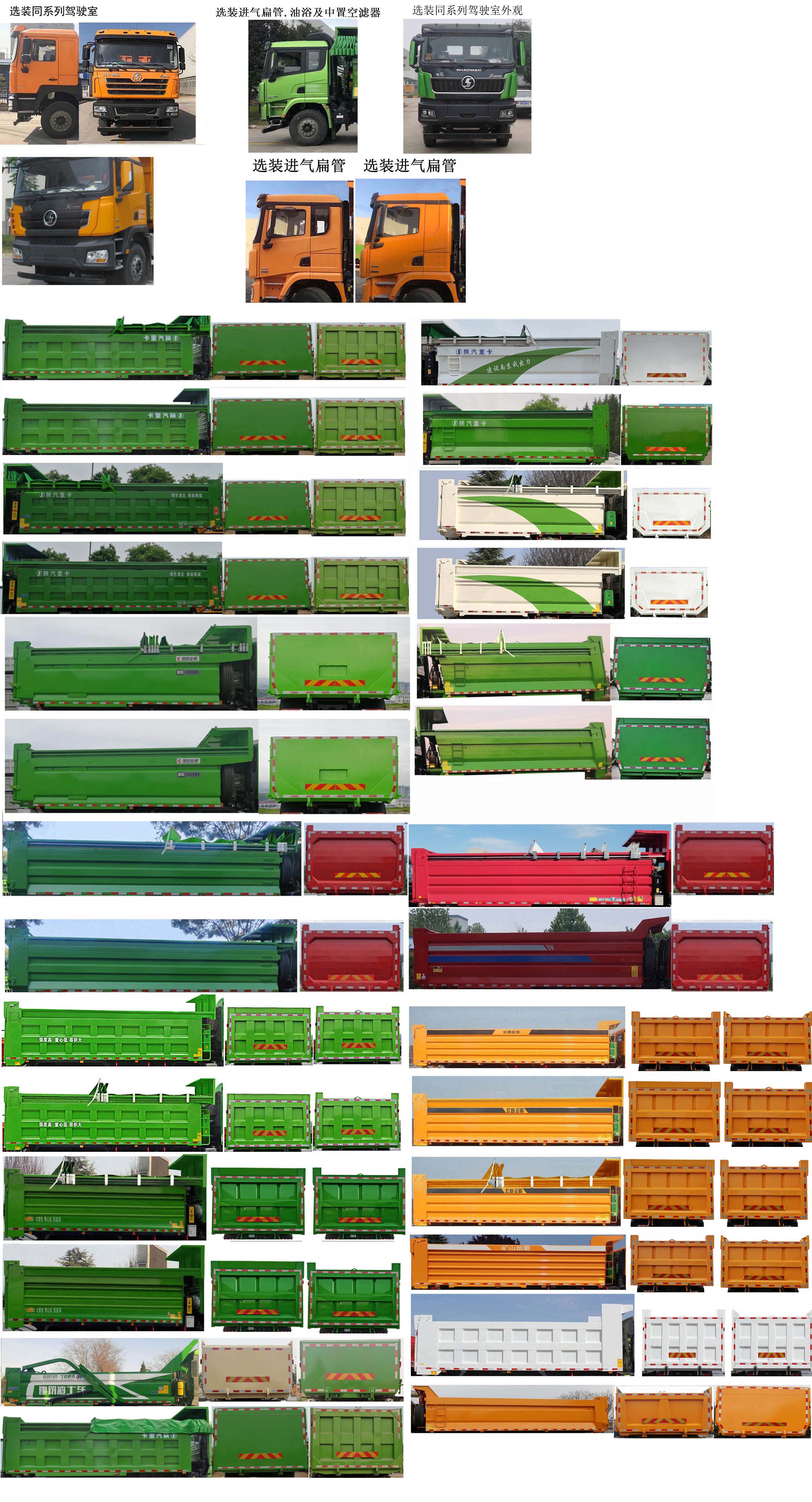 陜汽牌SX5259ZLJ5C424自卸式垃圾車公告圖片