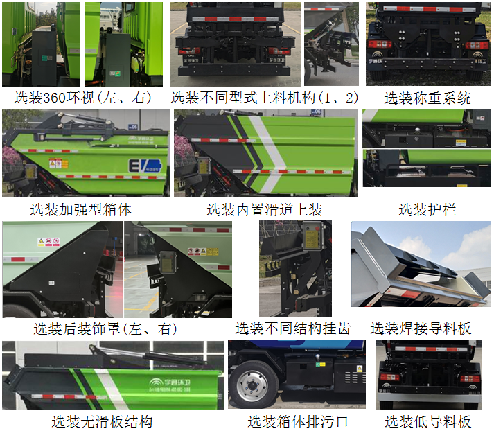 宇通牌YTZ5041ZZZD0BEV纯电动自装卸式垃圾车公告图片