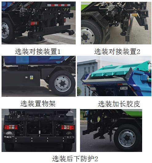 宇通牌YTZ5041ZZZD0BEV纯电动自装卸式垃圾车公告图片