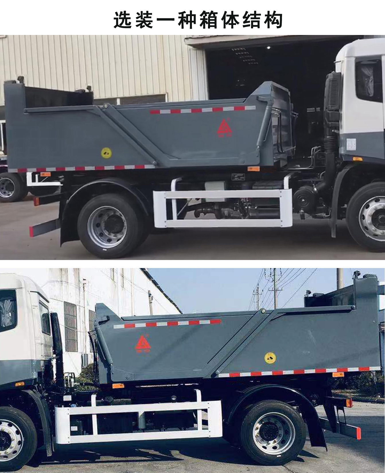 三力牌CGJ5122ZLJDFE6自卸式垃圾車公告圖片