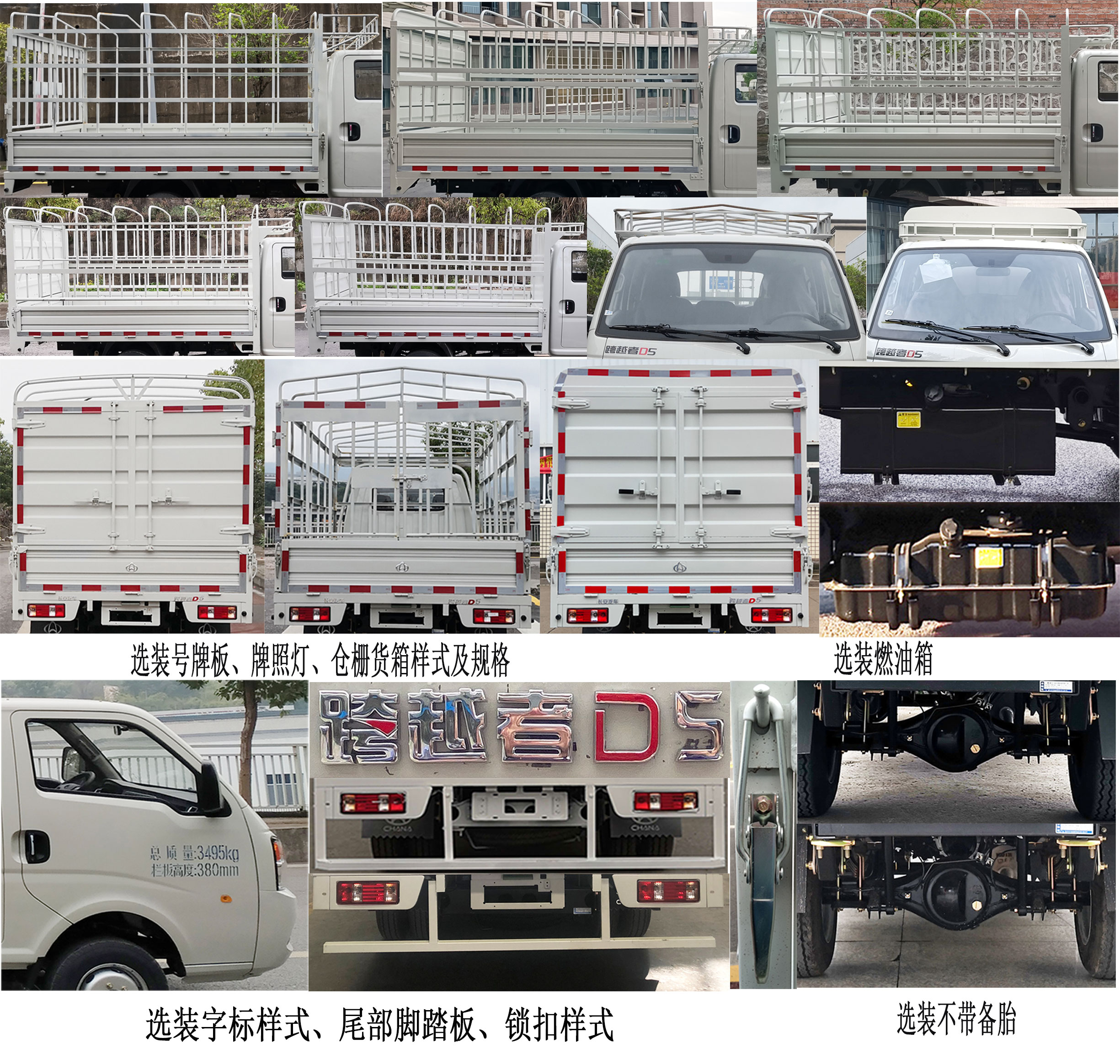 長安牌SC5031CCYUFS65倉柵式運輸車公告圖片