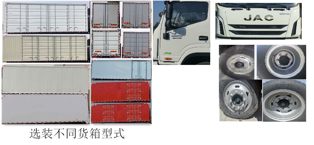 江淮牌HFC5140XXYP61K1D7S廂式運(yùn)輸車公告圖片