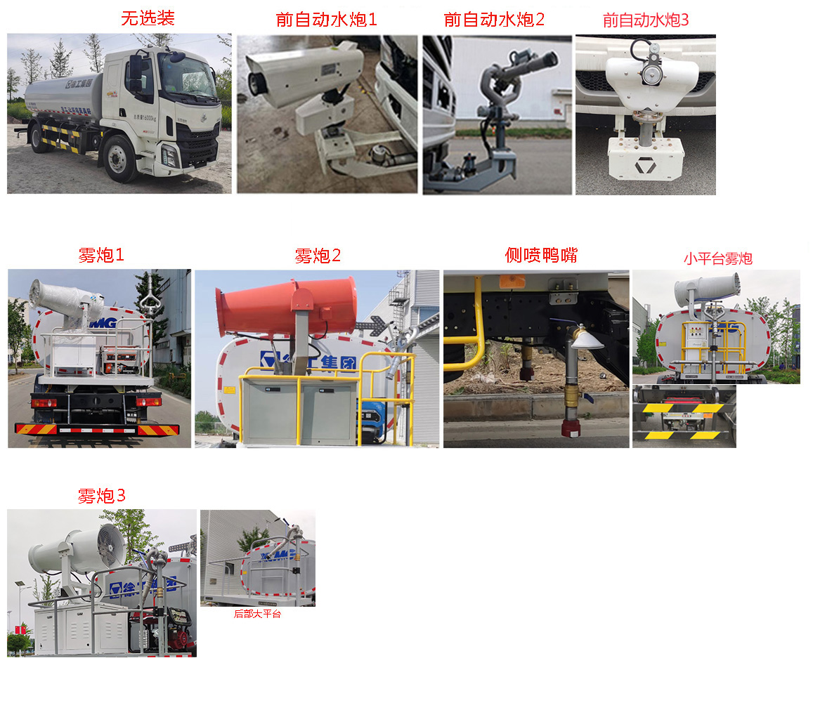 徐工牌DXA5160GPSL6綠化噴灑車公告圖片