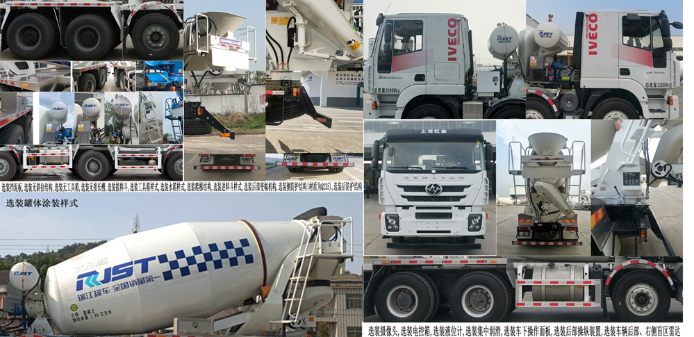 瑞江牌WL5310GJBCQ28A0混凝土攪拌運(yùn)輸車(chē)公告圖片