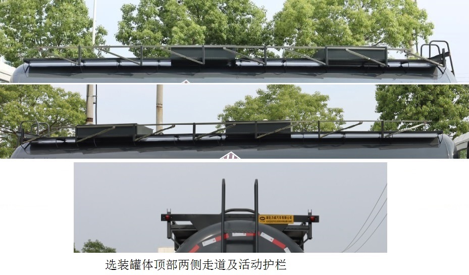 中汽力威牌HLW5320GZWZ6雜項(xiàng)危險物品罐式運(yùn)輸車公告圖片