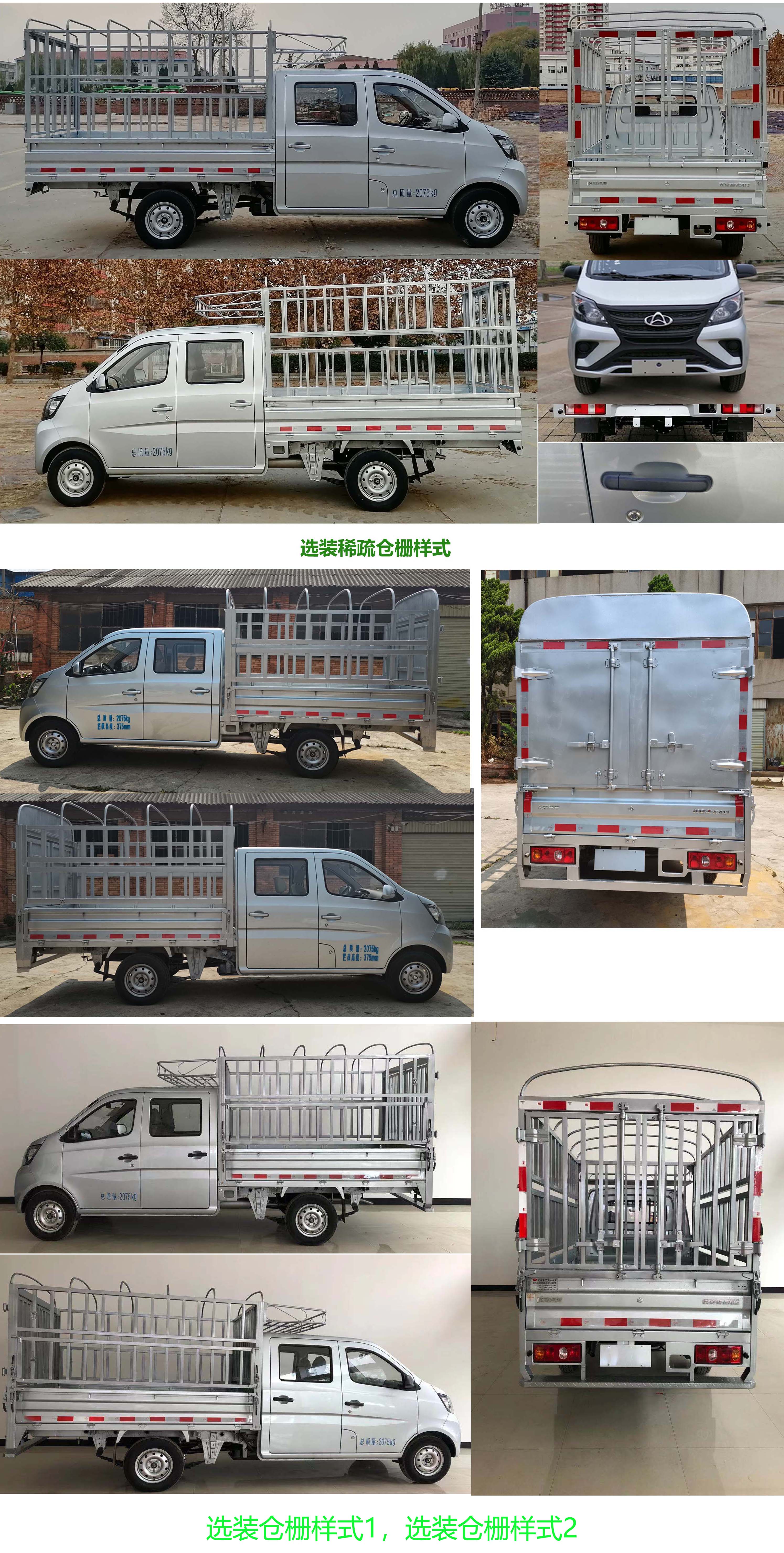 長安牌SC5022CCYSEAD6倉柵式運(yùn)輸車公告圖片