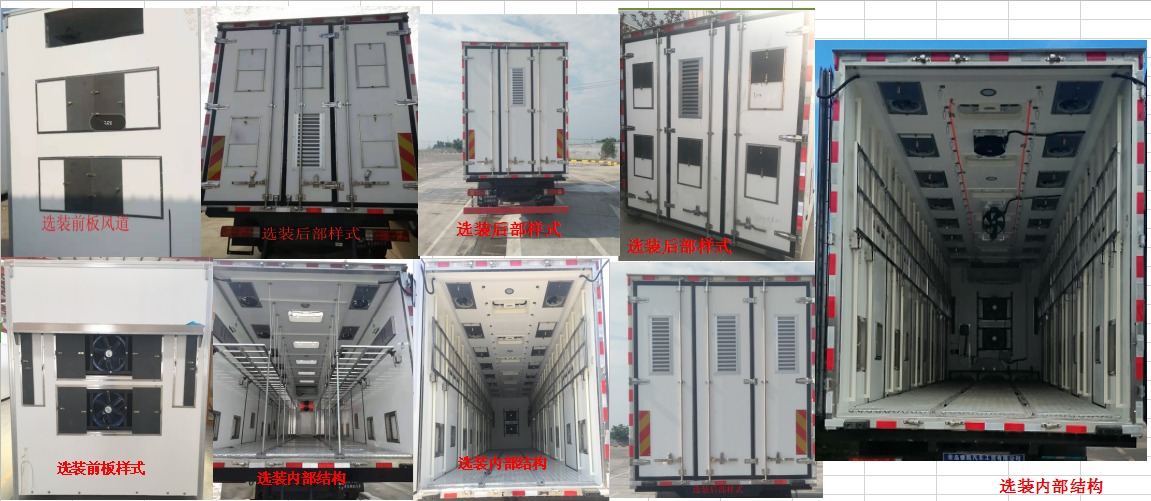 冰凌方牌QYK5184XCQ雛禽運(yùn)輸車公告圖片